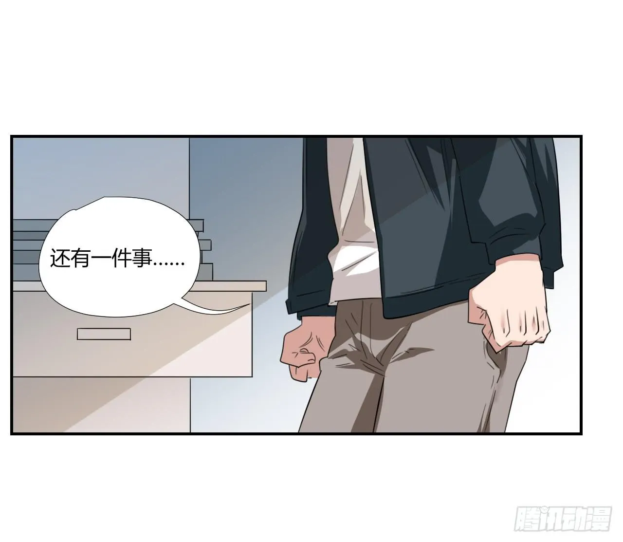 不要掺和！ 第43页