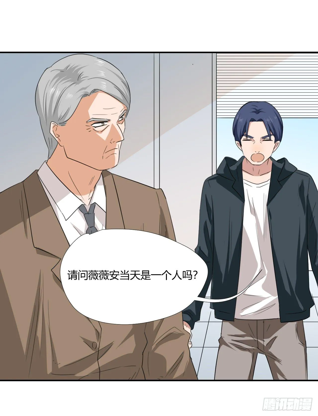 不要掺和！ 第45页