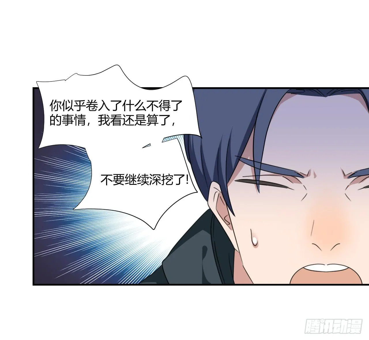 不要掺和！ 第54页