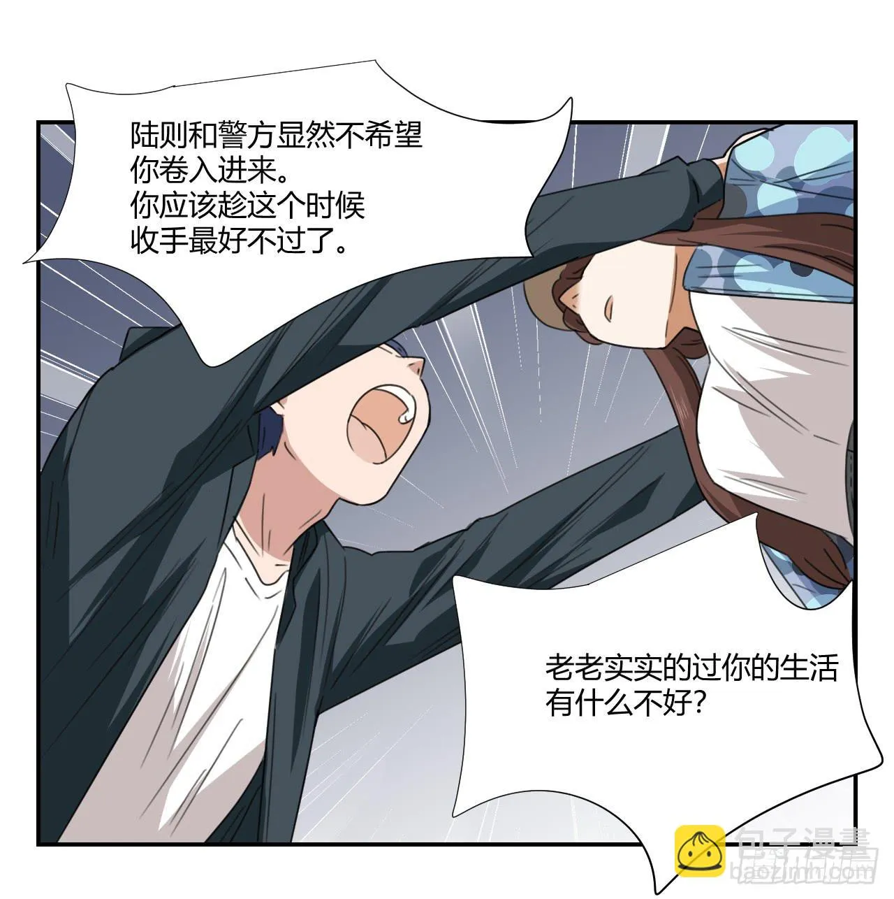 不要掺和！ 第55页