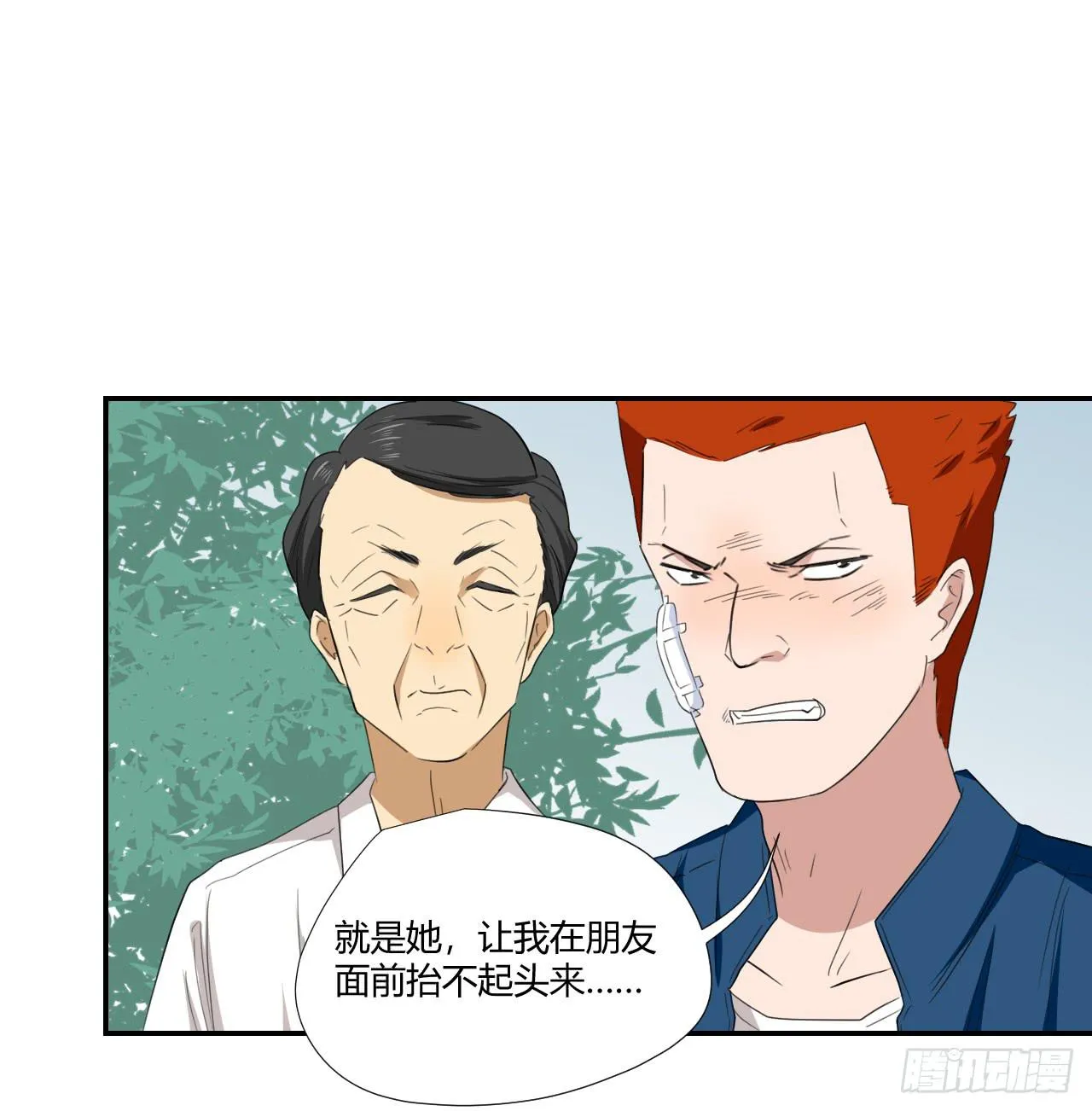 不要掺和！ 第58页