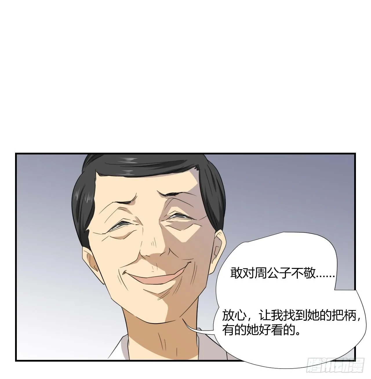 不要掺和！ 第59页
