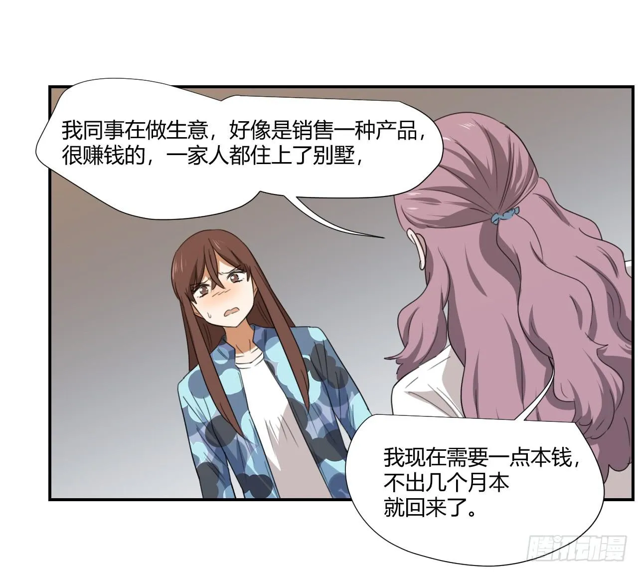 妈妈 第60页
