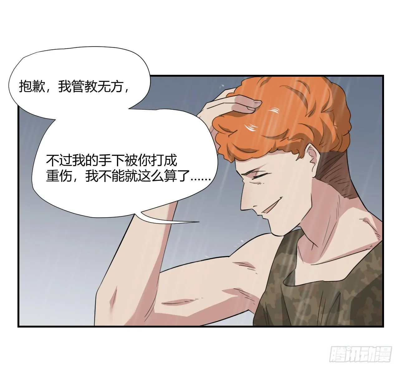 欺人太甚 第27页