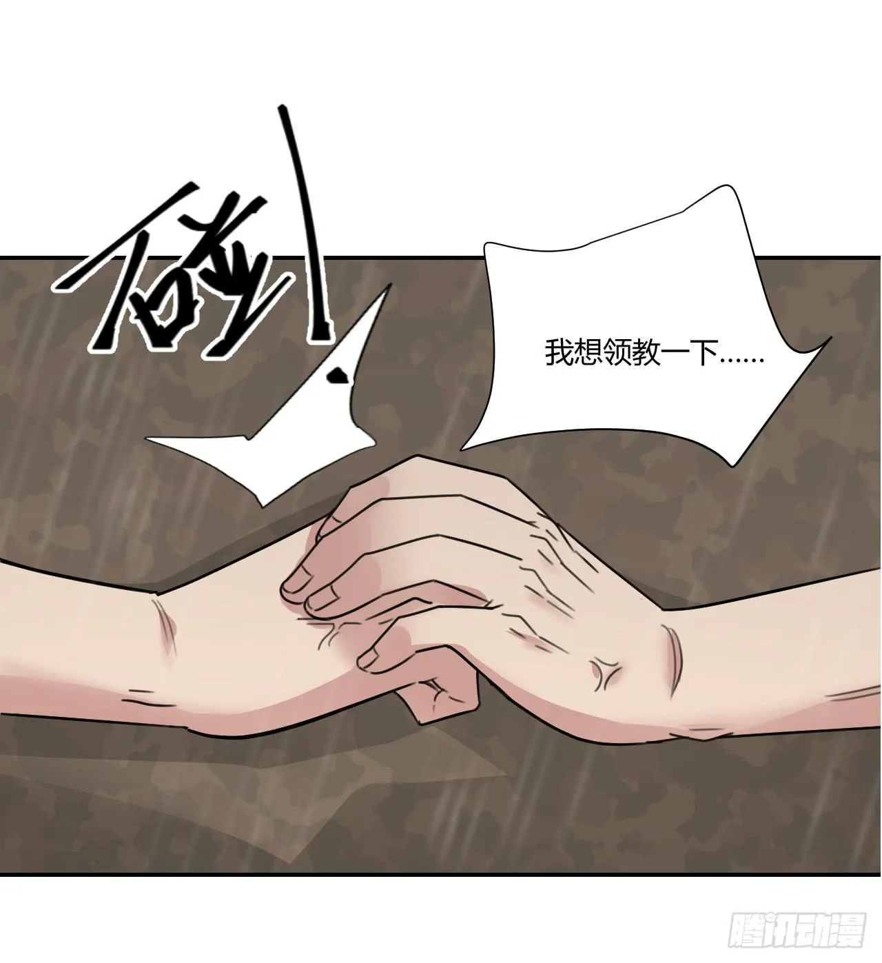 欺人太甚 第29页