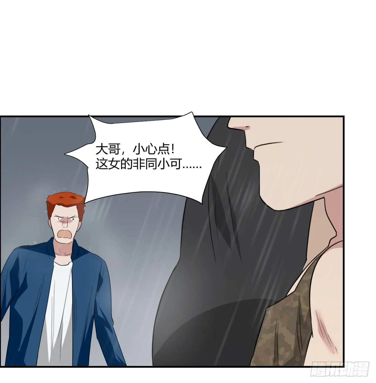 欺人太甚 第30页