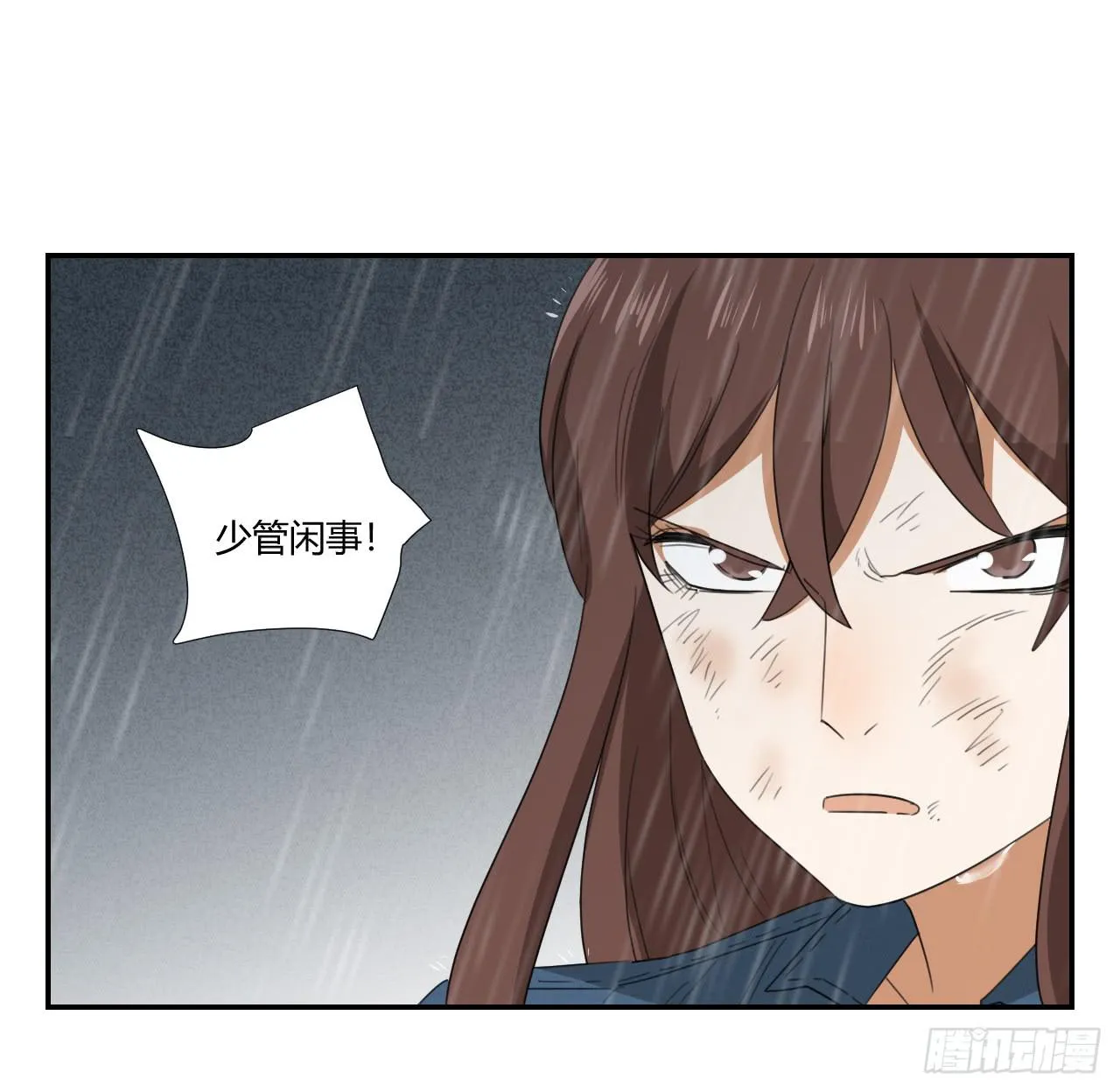 不用你操心！ 第7页