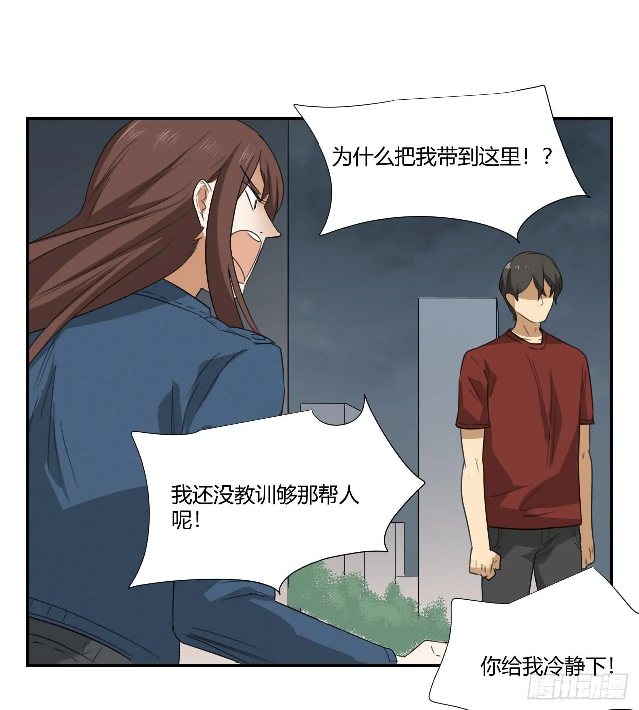不用你操心！ 第33页
