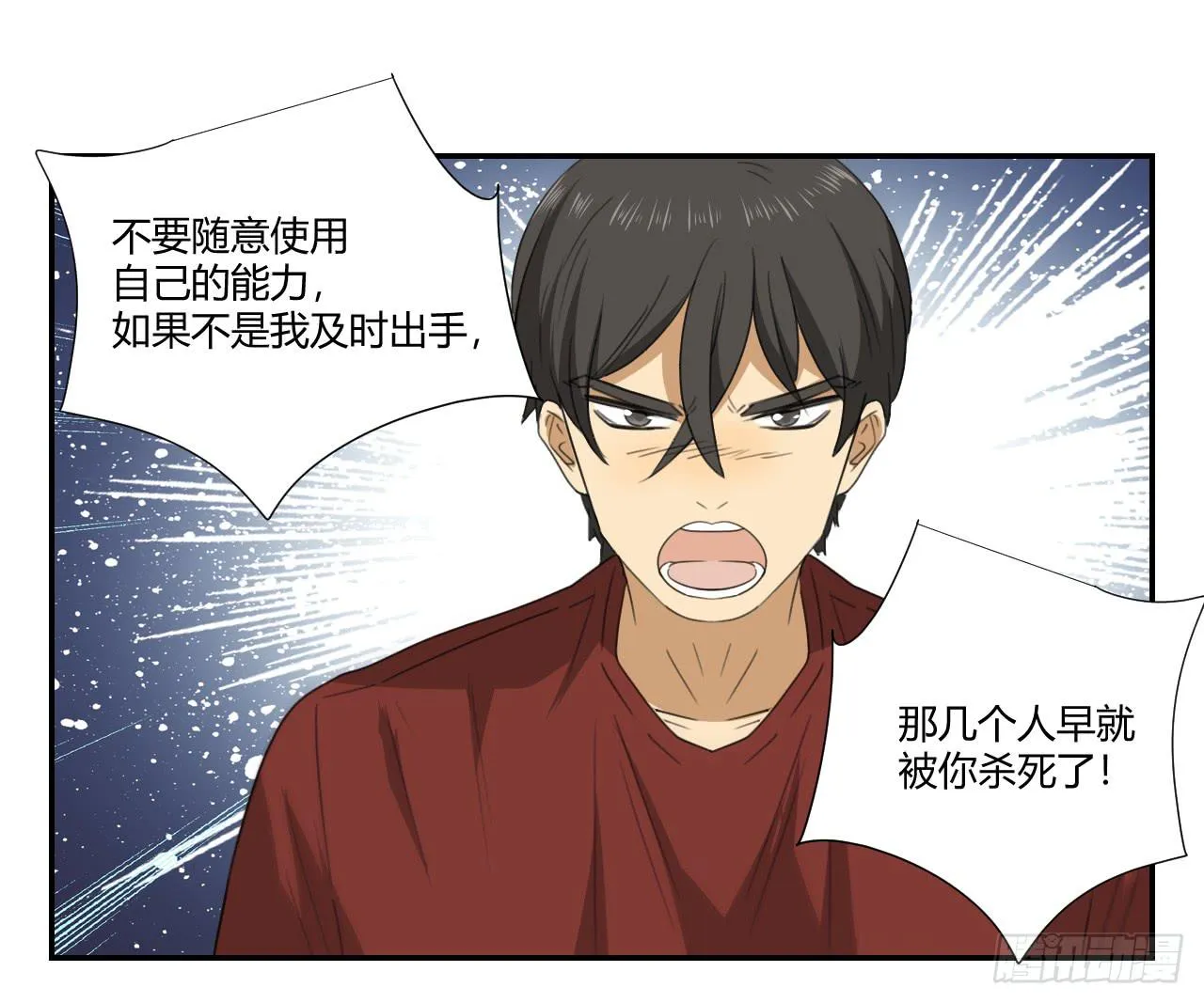 不用你操心！ 第35页