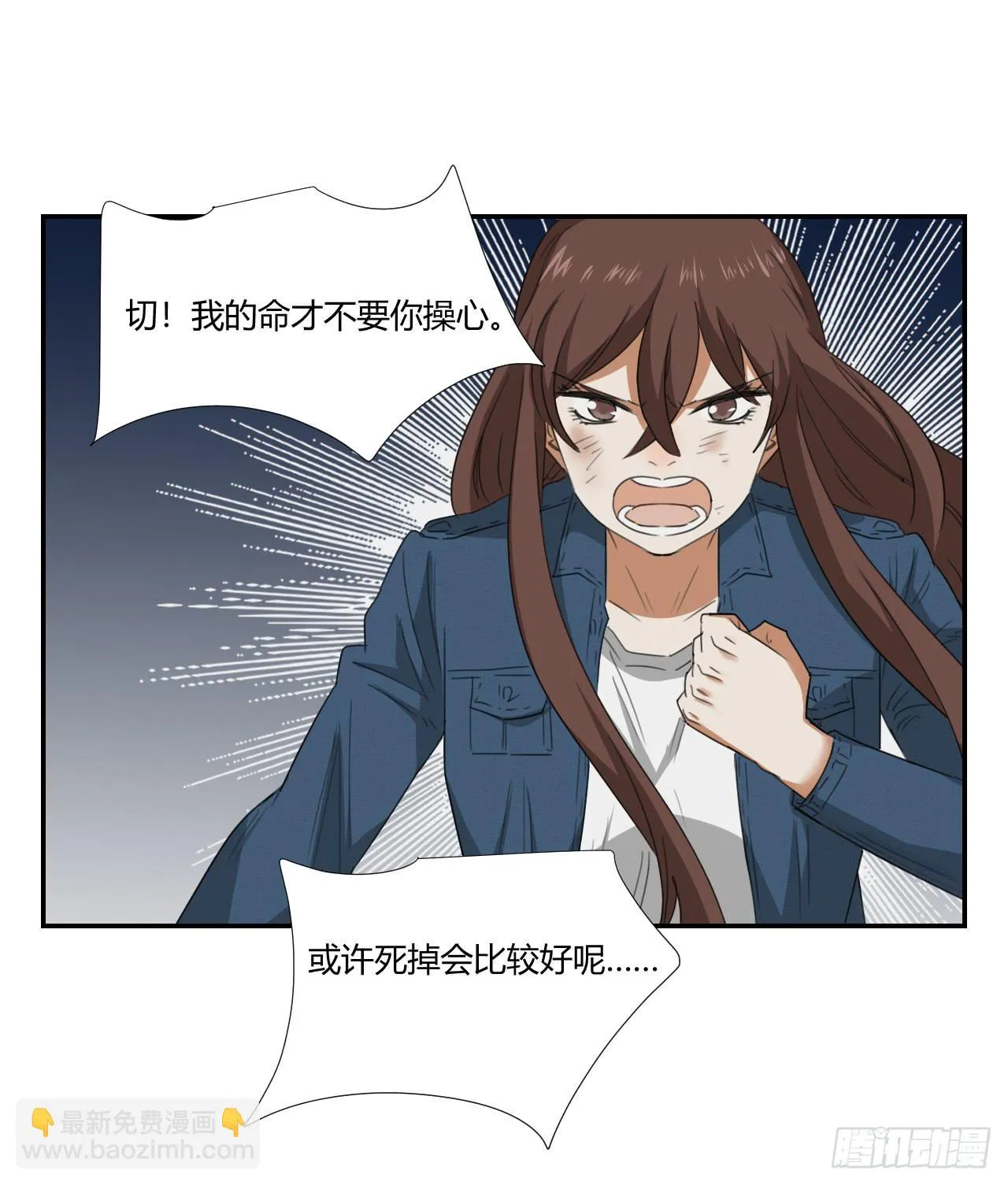 不用你操心！ 第61页