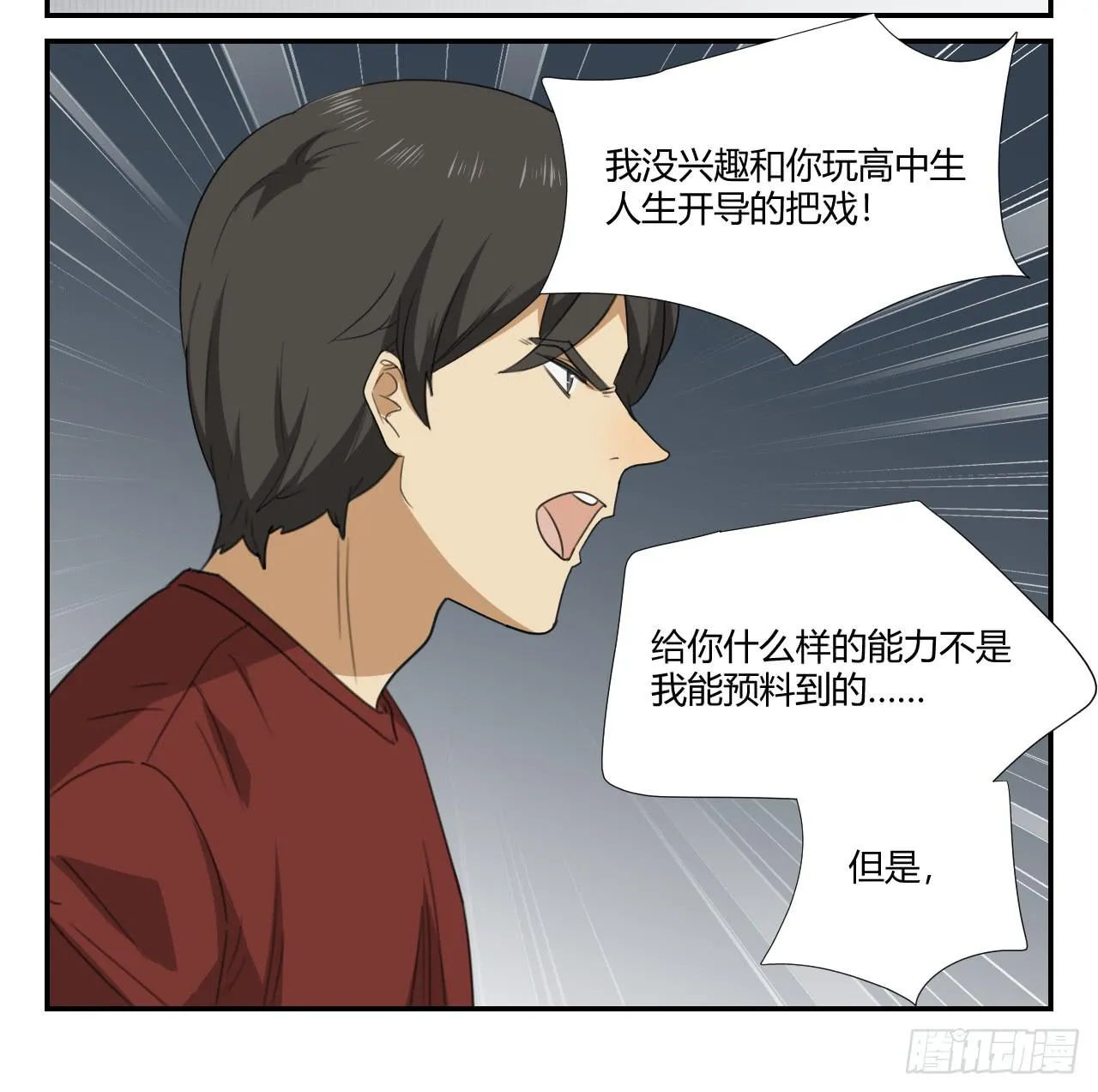 不用你操心！ 第69页