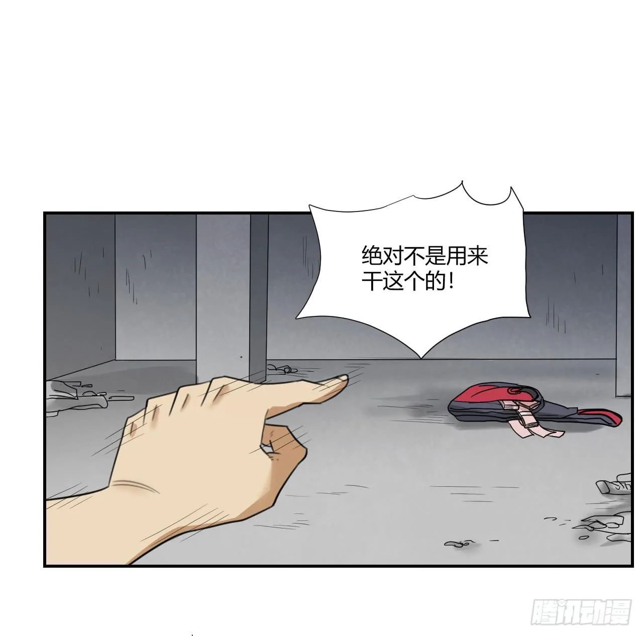 不用你操心！ 第70页