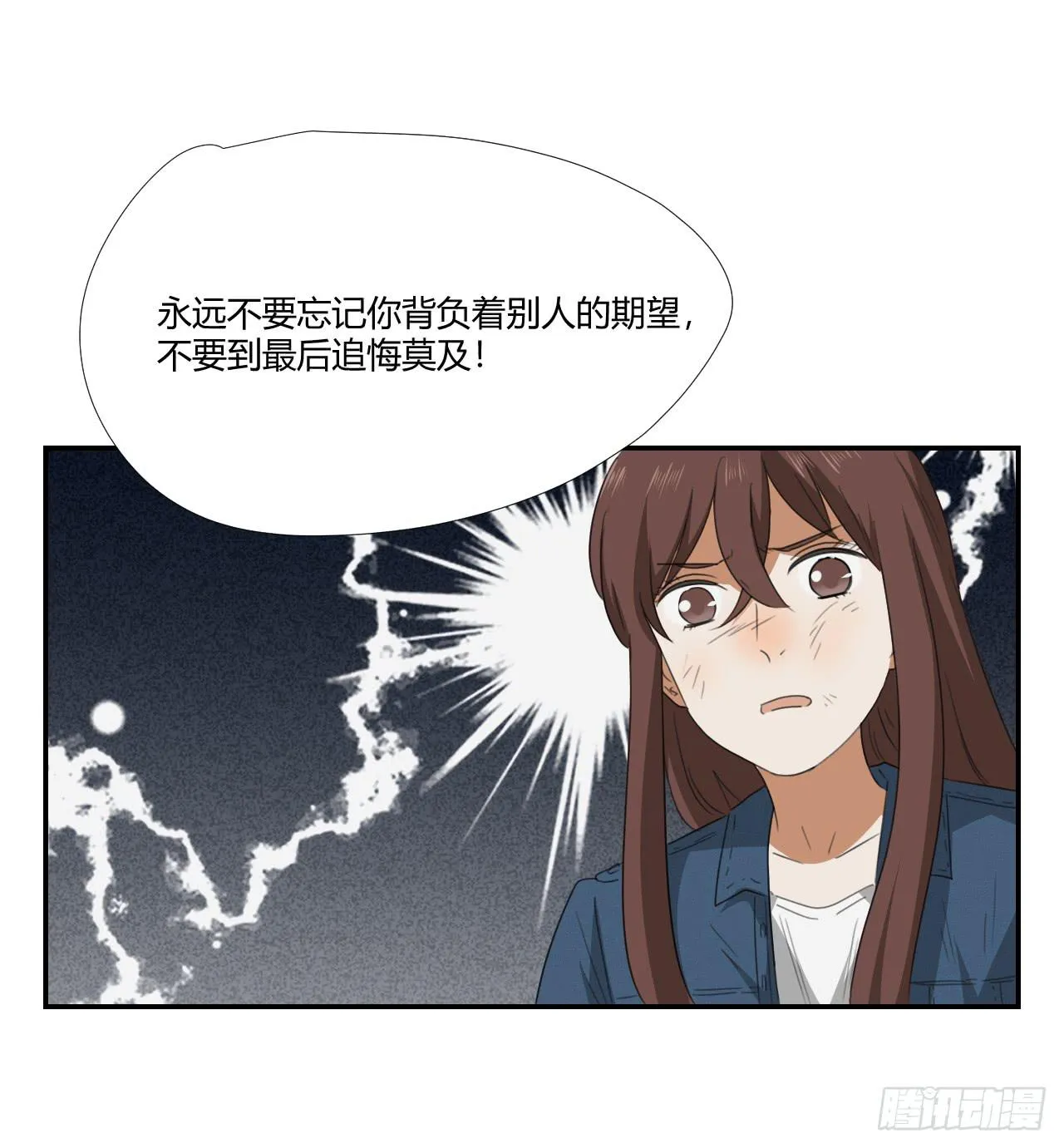 不用你操心！ 第79页