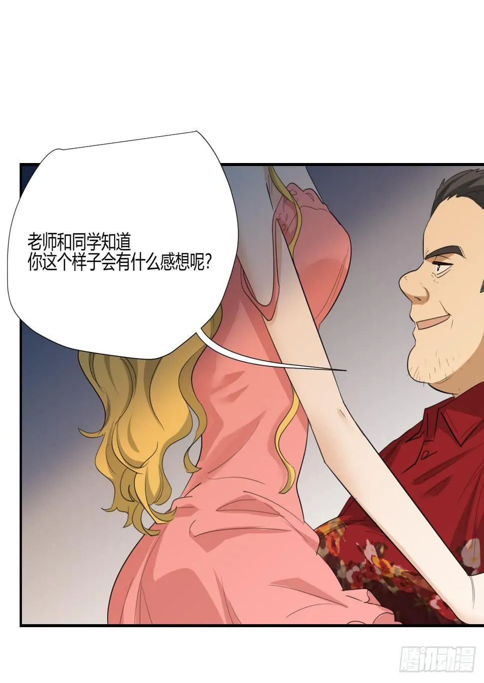 你让我做什么都可以！ 第8页