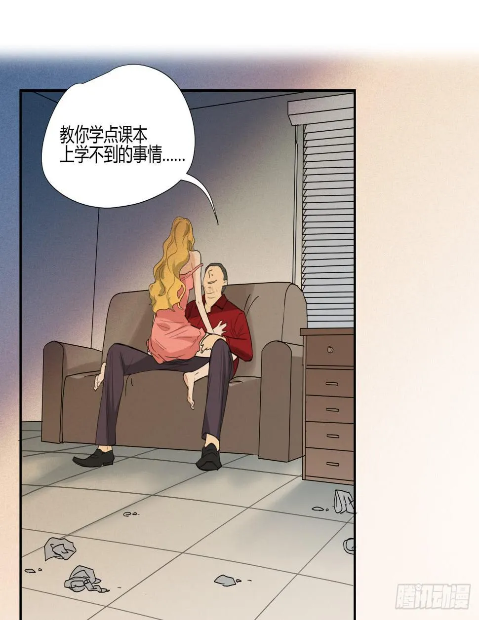 你让我做什么都可以！ 第12页