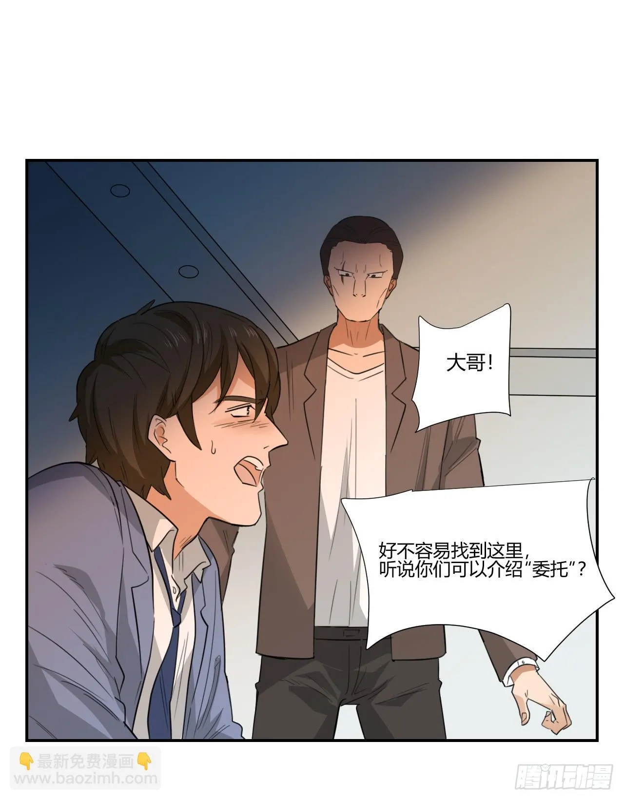 你让我做什么都可以！ 第19页