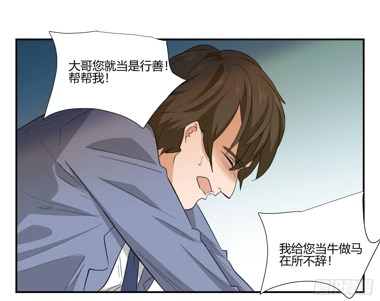 你让我做什么都可以！ 第31页