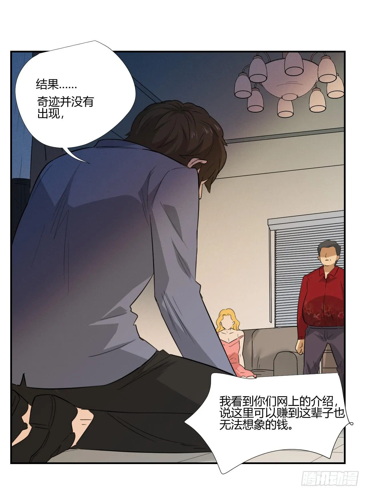 你让我做什么都可以！ 第40页