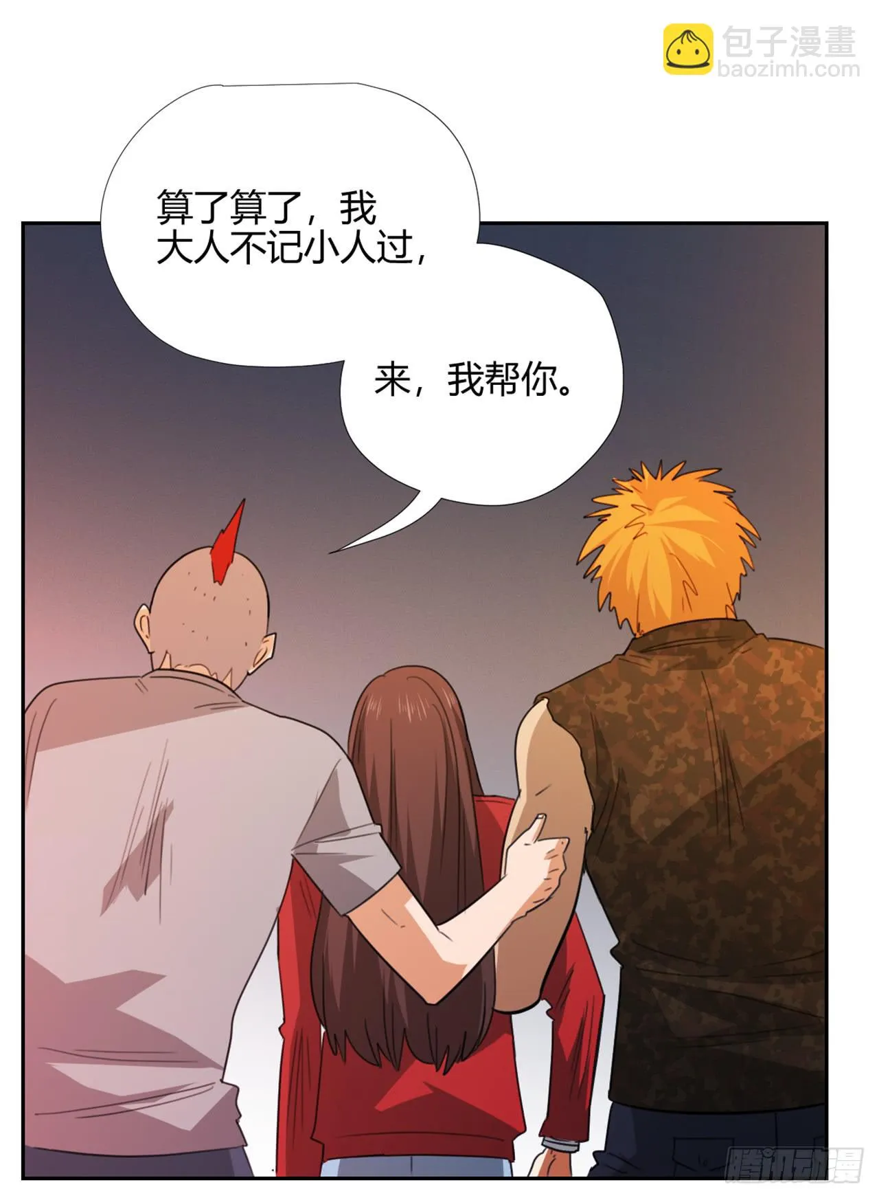 我是自私鬼！ 第17页