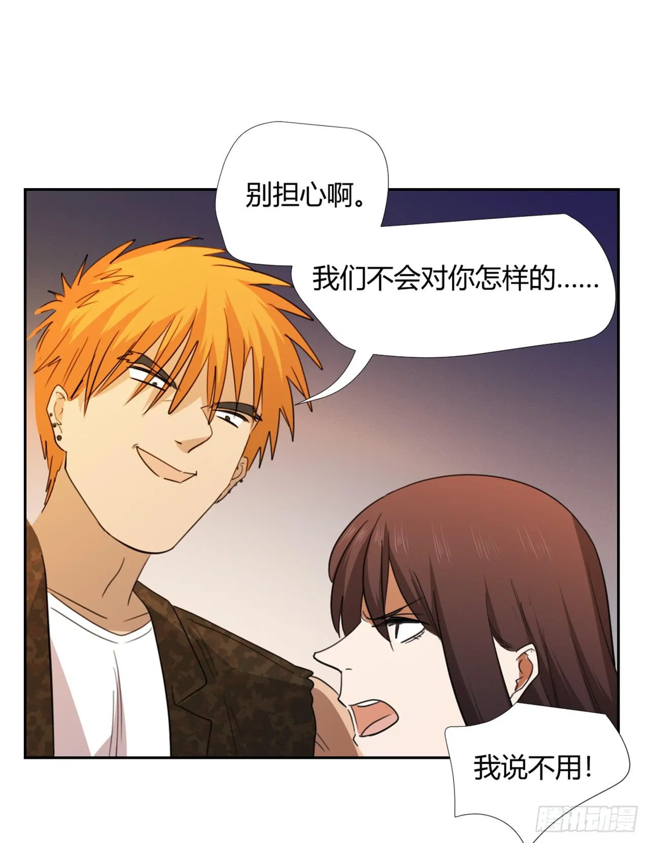 我是自私鬼！ 第19页