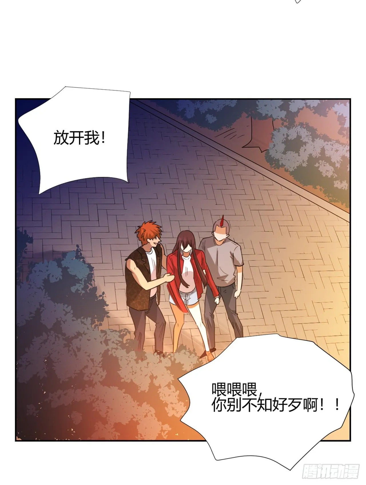 我是自私鬼！ 第20页