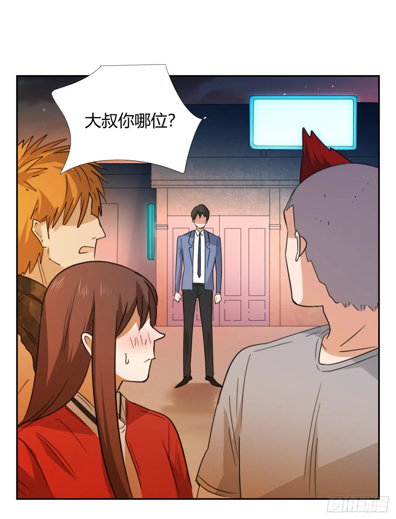 我是自私鬼！ 第25页