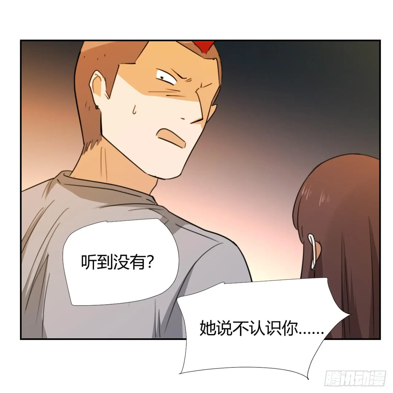 我是自私鬼！ 第31页