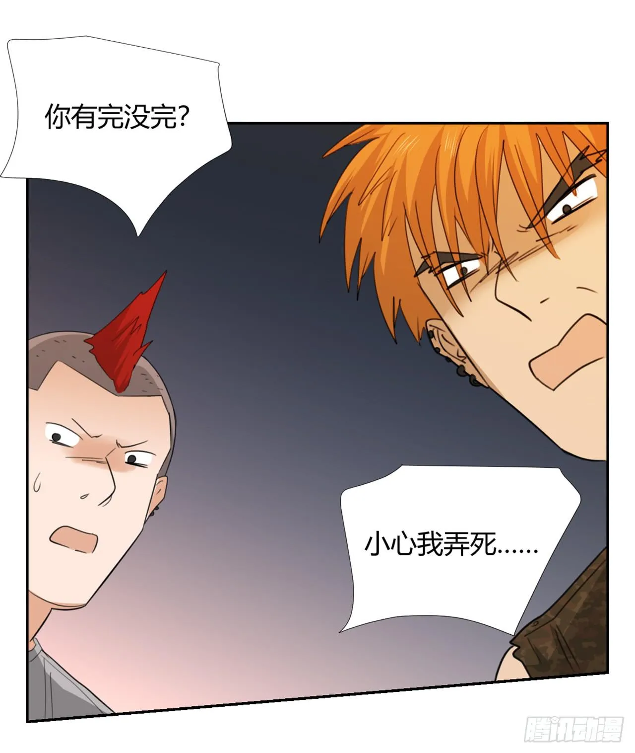 我是自私鬼！ 第36页