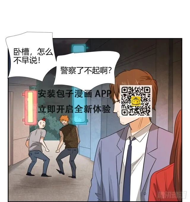 我是自私鬼！ 第41页