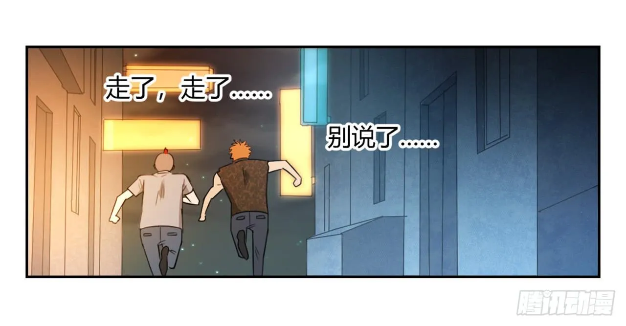 我是自私鬼！ 第43页
