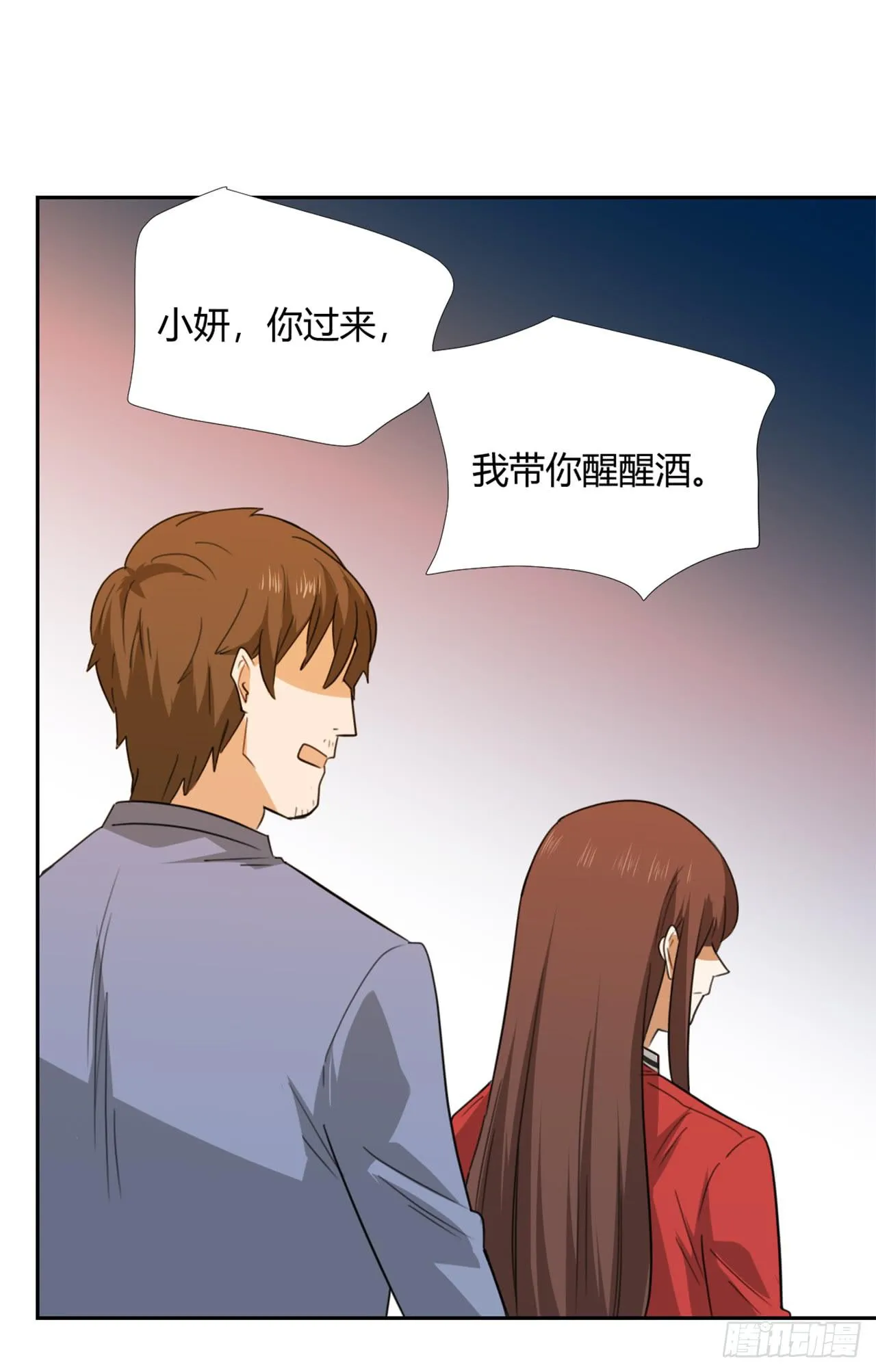 我是自私鬼！ 第44页