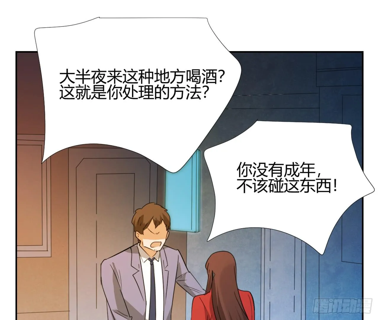 我是自私鬼！ 第46页