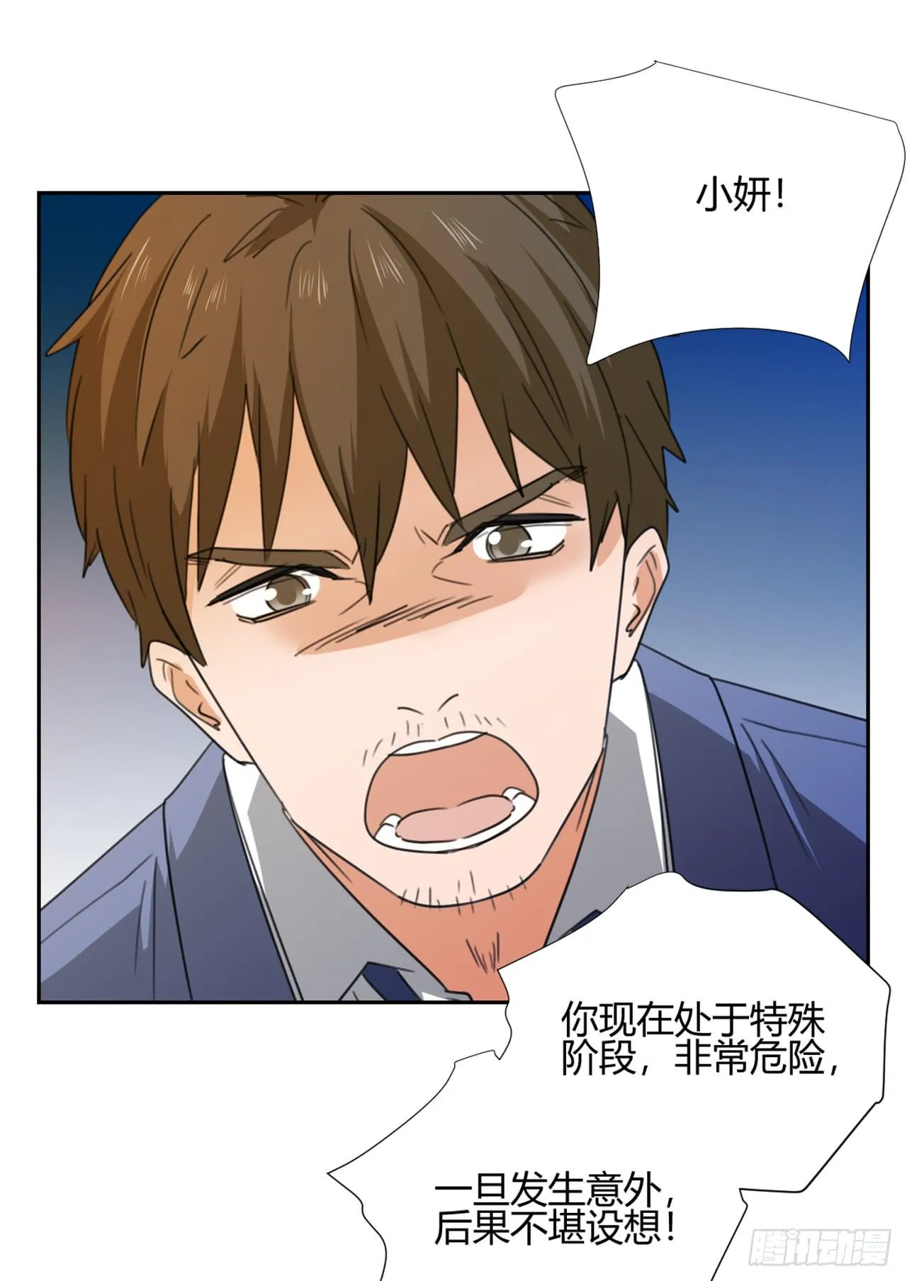 我是自私鬼！ 第49页