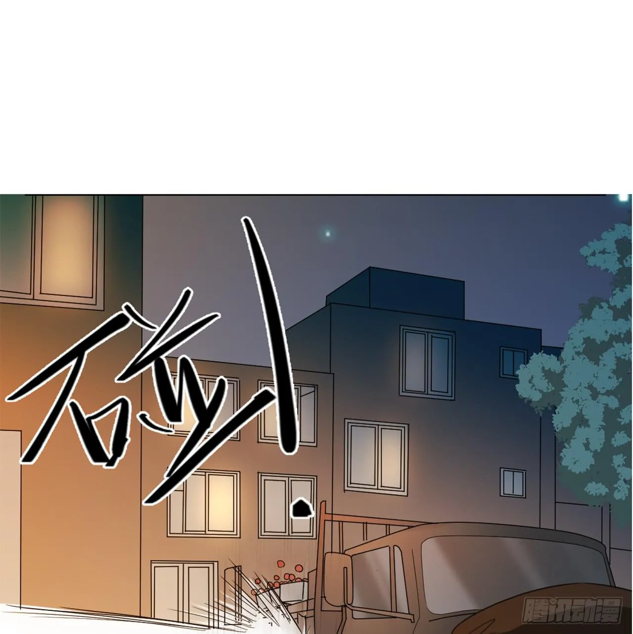 我是自私鬼！ 第56页