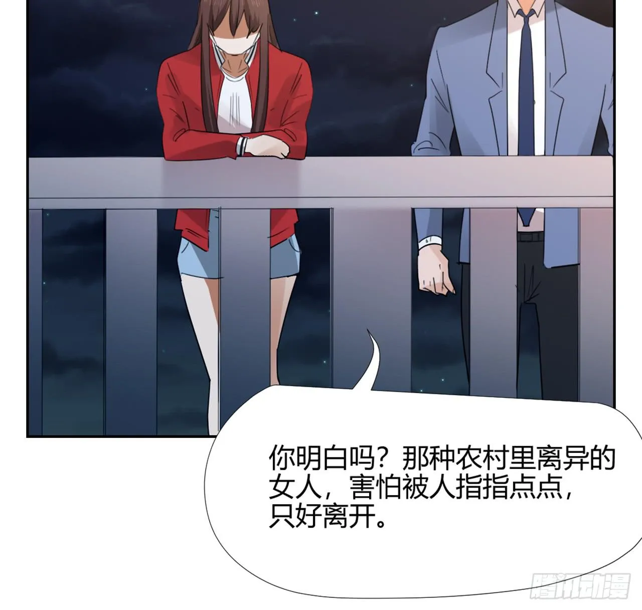 夜晚的景色 第30页