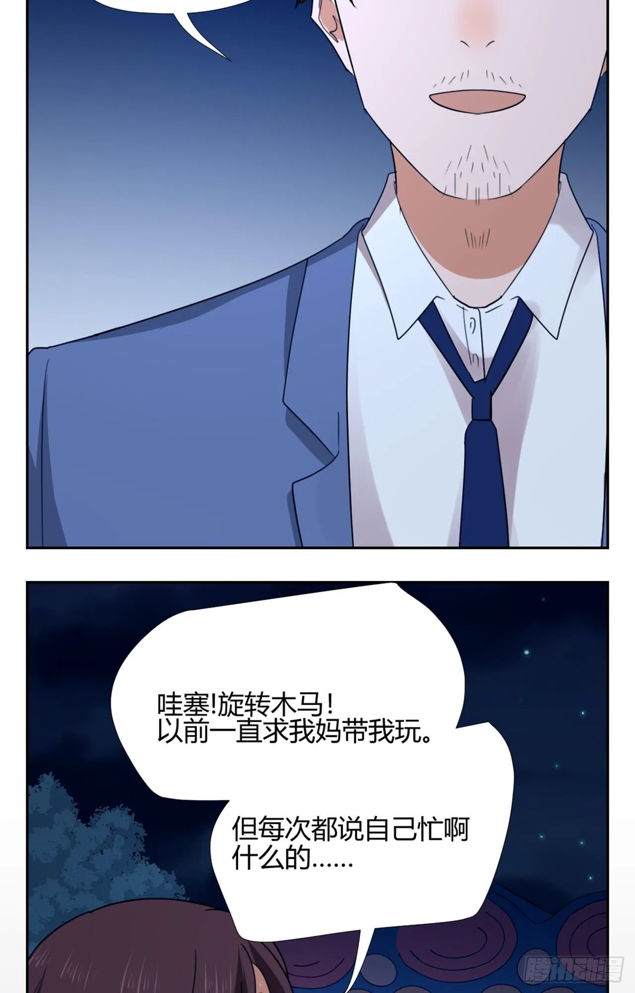 游乐场 第7页