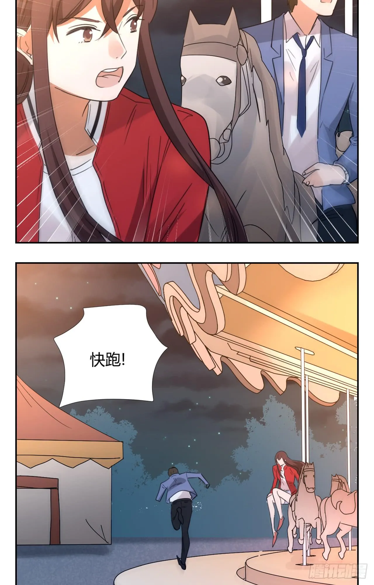 游乐场 第28页