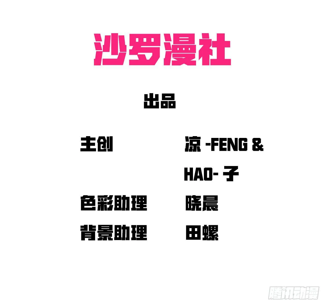不入虎穴！ 第3页