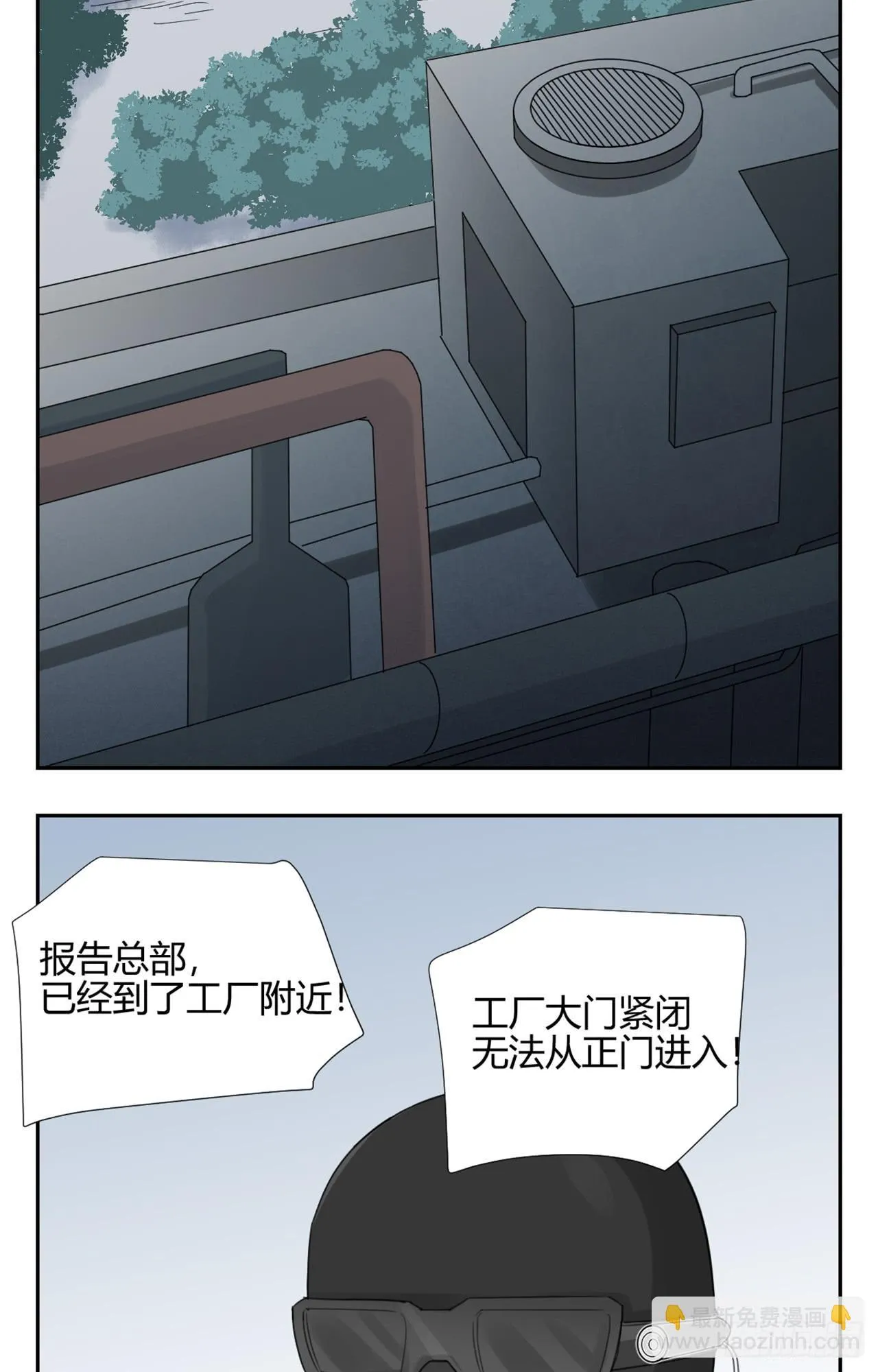 不入虎穴！ 第6页