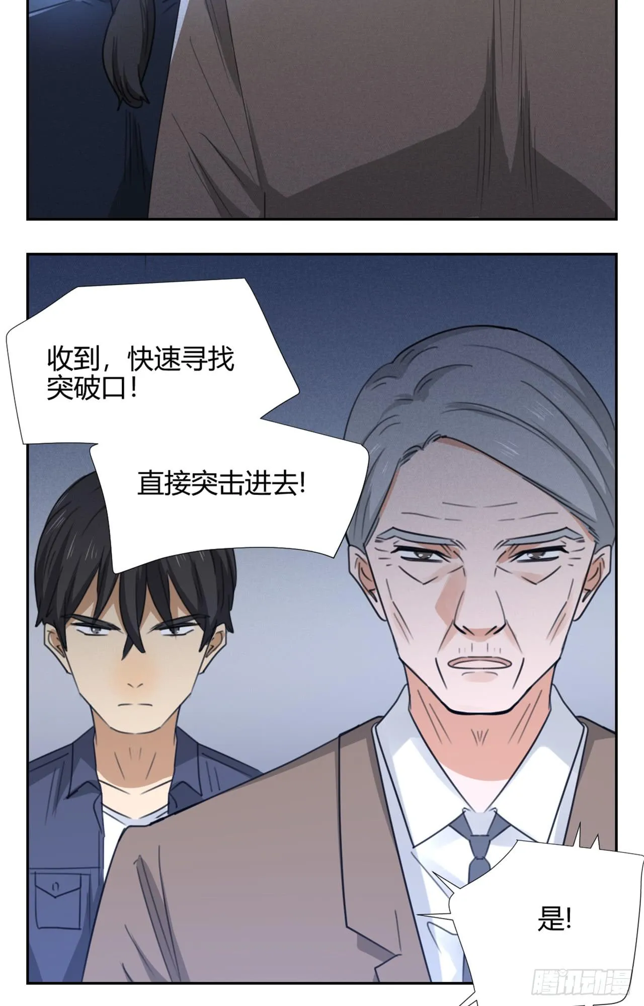 不入虎穴！ 第9页