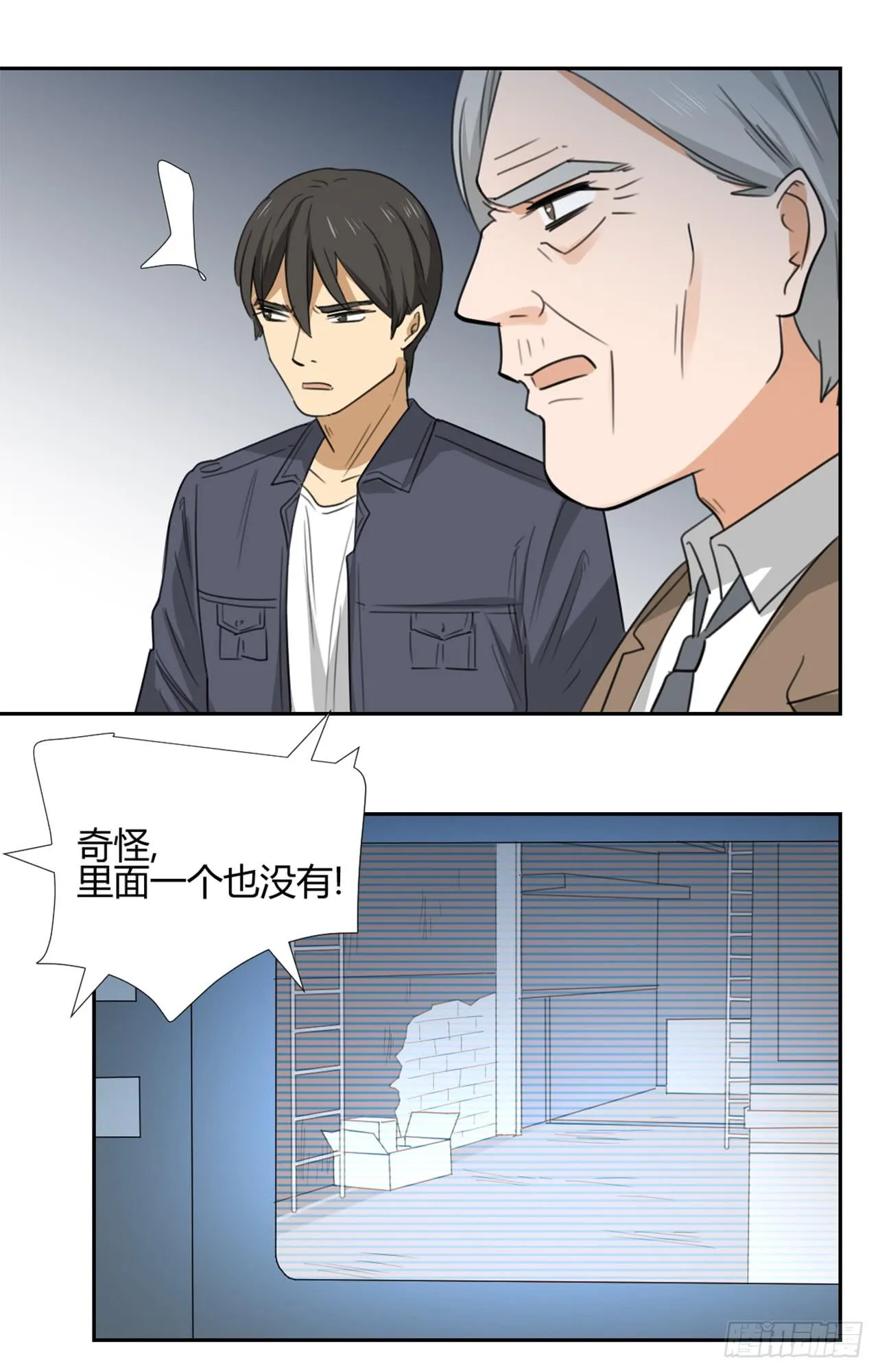 不入虎穴！ 第19页