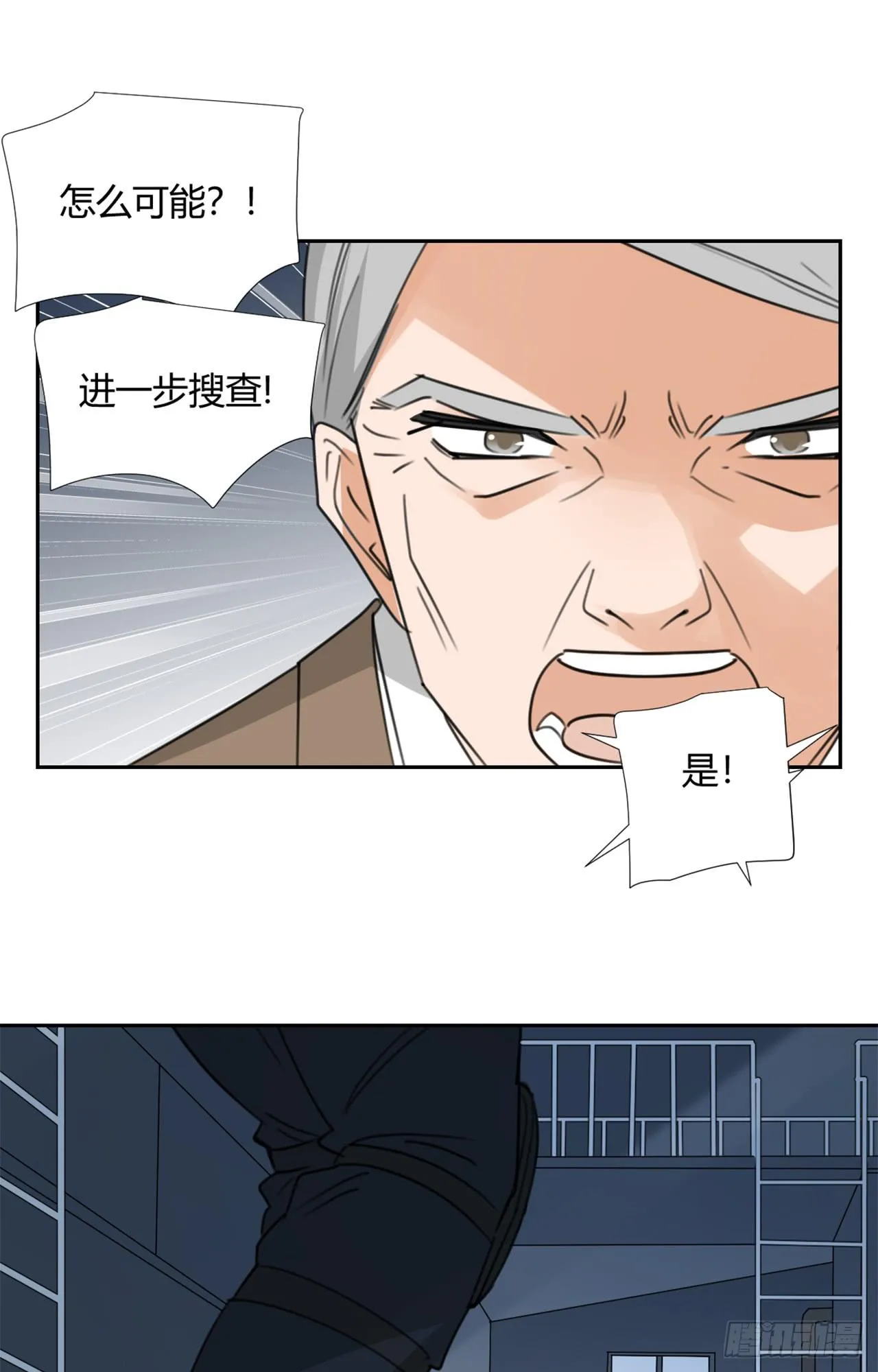 不入虎穴！ 第20页