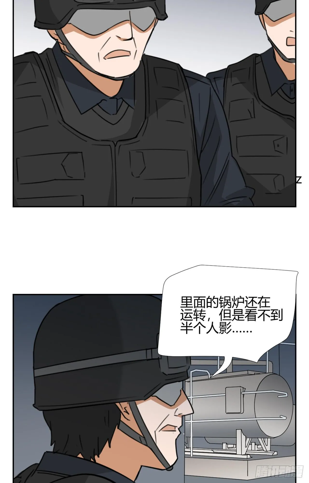 不入虎穴！ 第22页