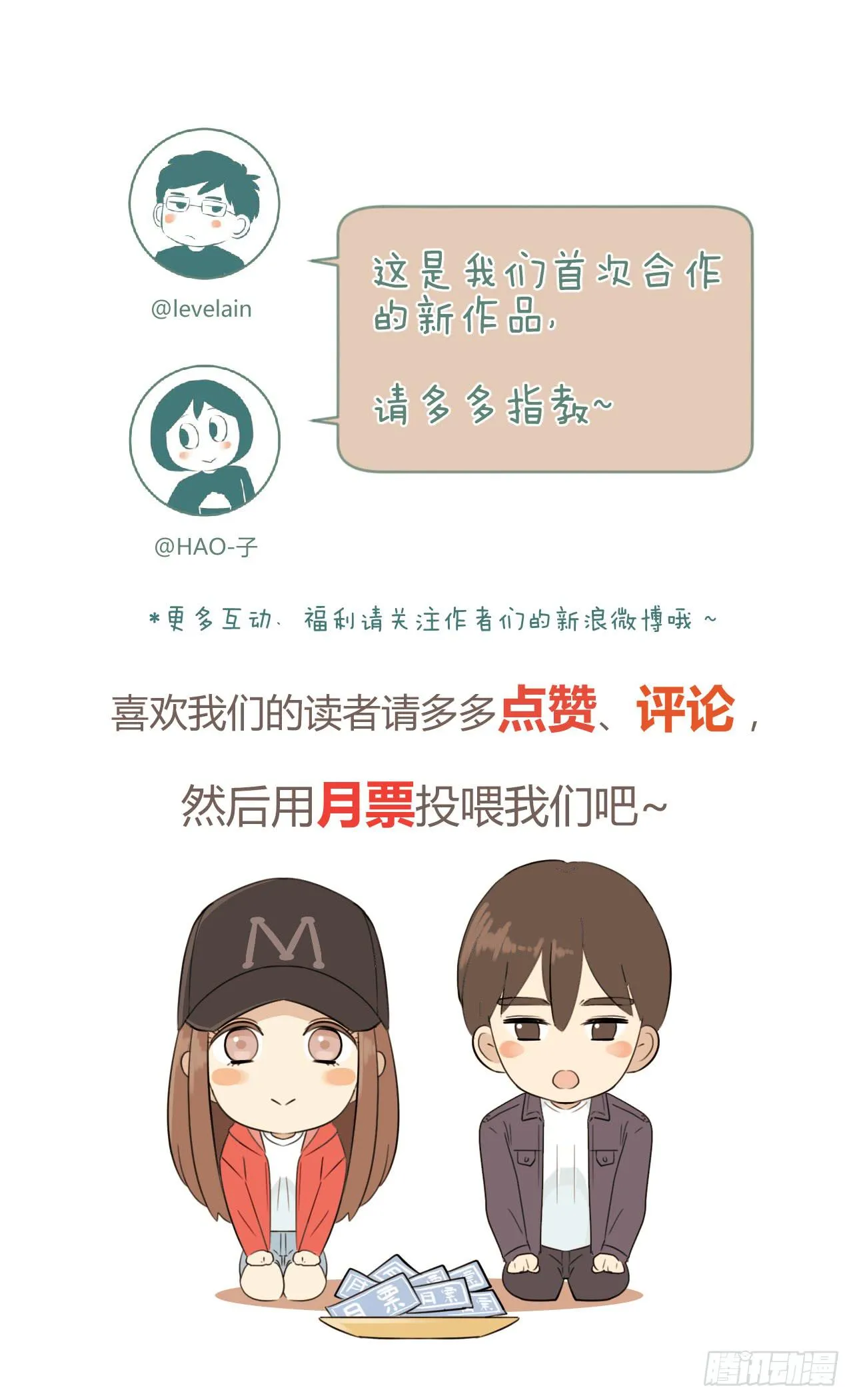 不入虎穴！ 第61页