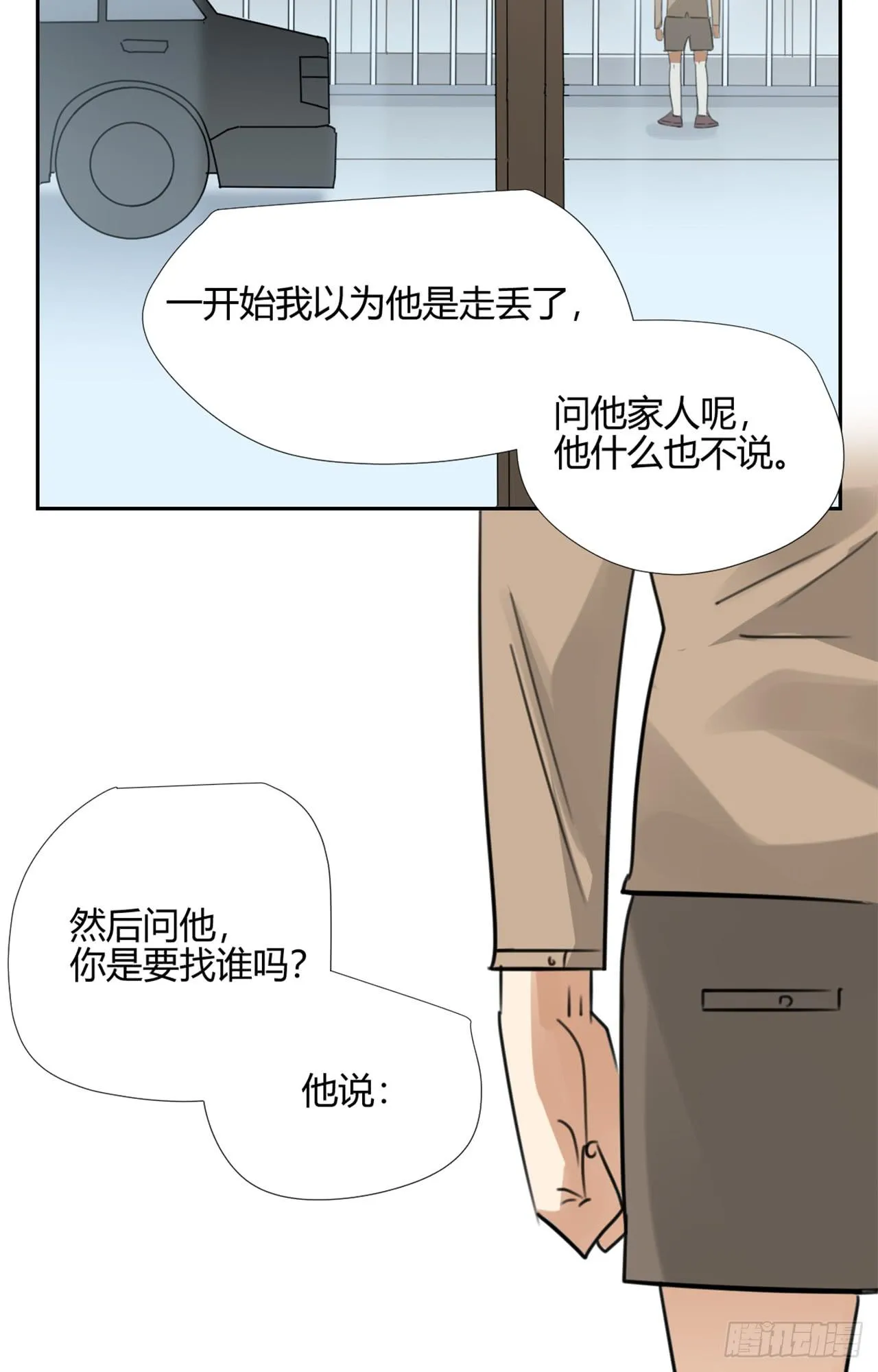 丛林伏击！ 第70页