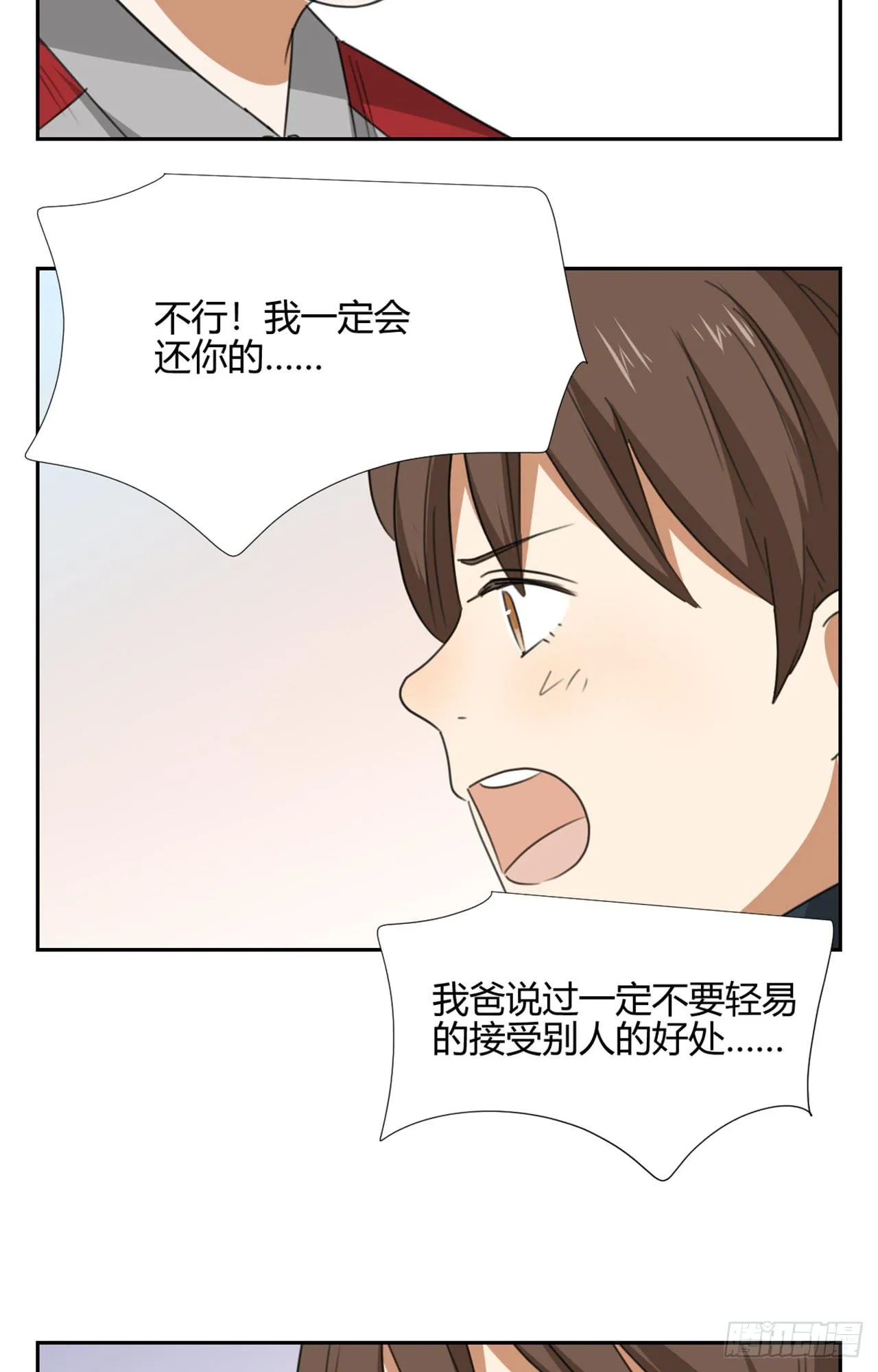叔叔的下落! 第13页