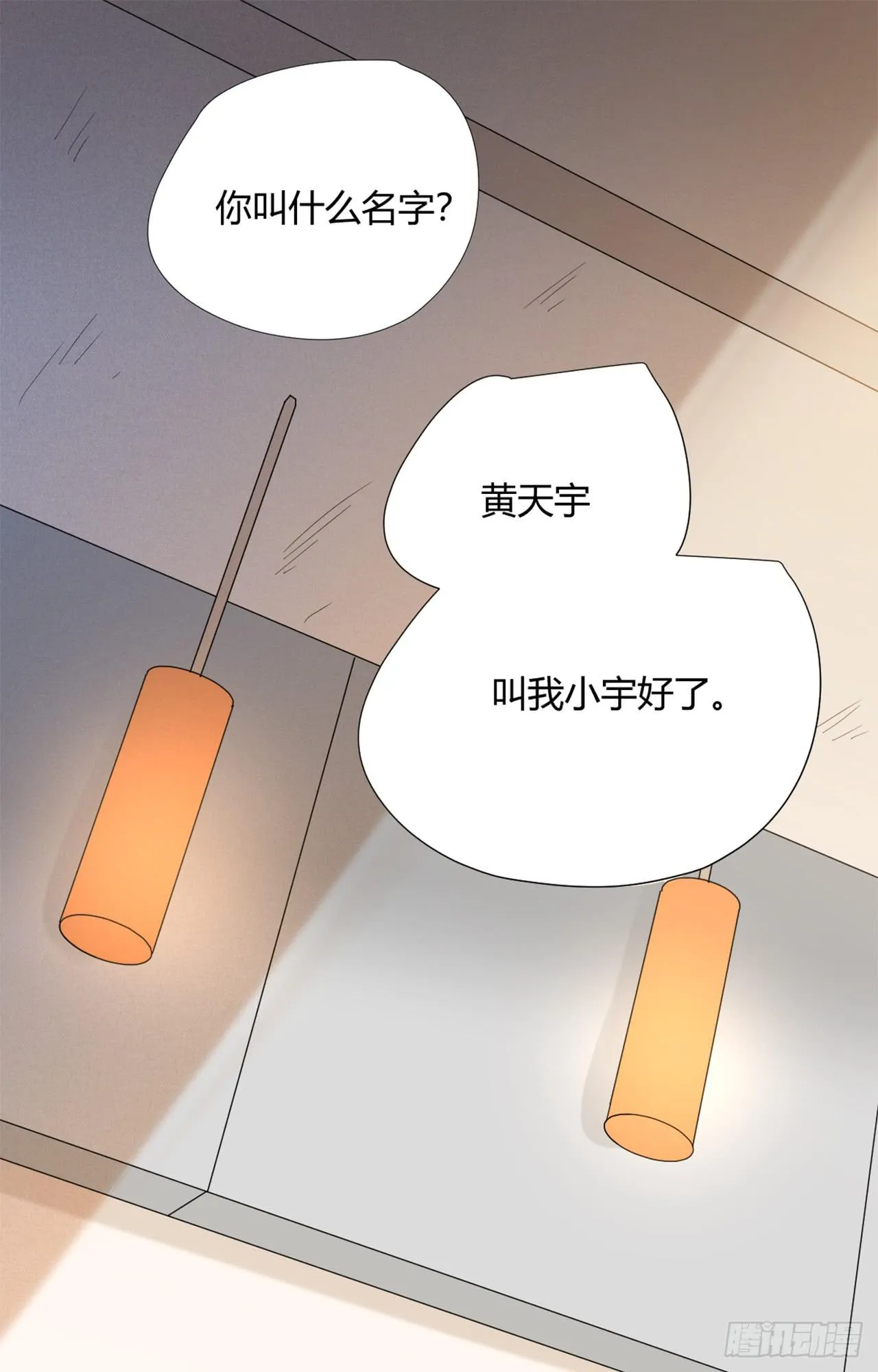 叔叔的下落! 第16页