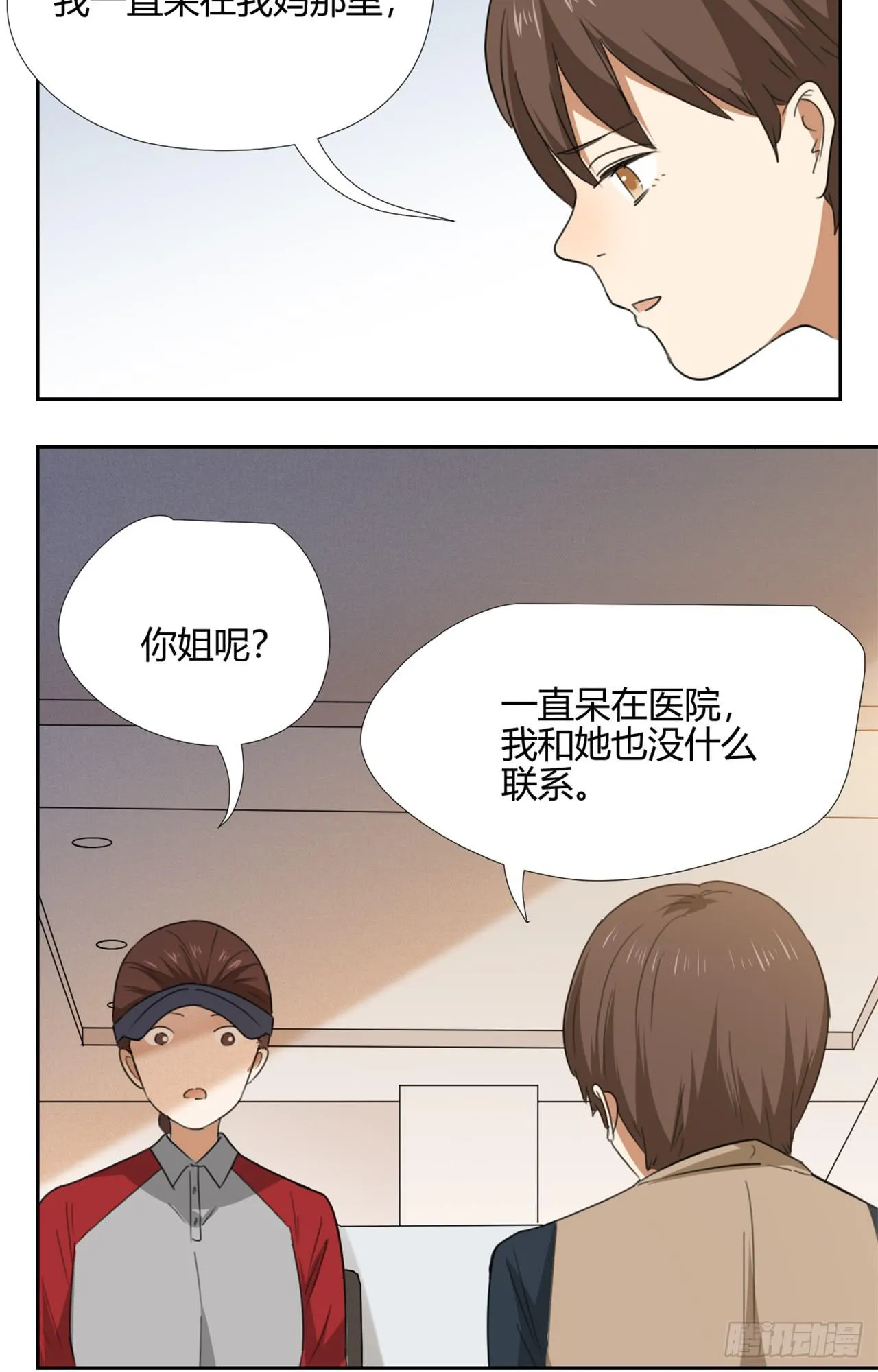 叔叔的下落! 第18页
