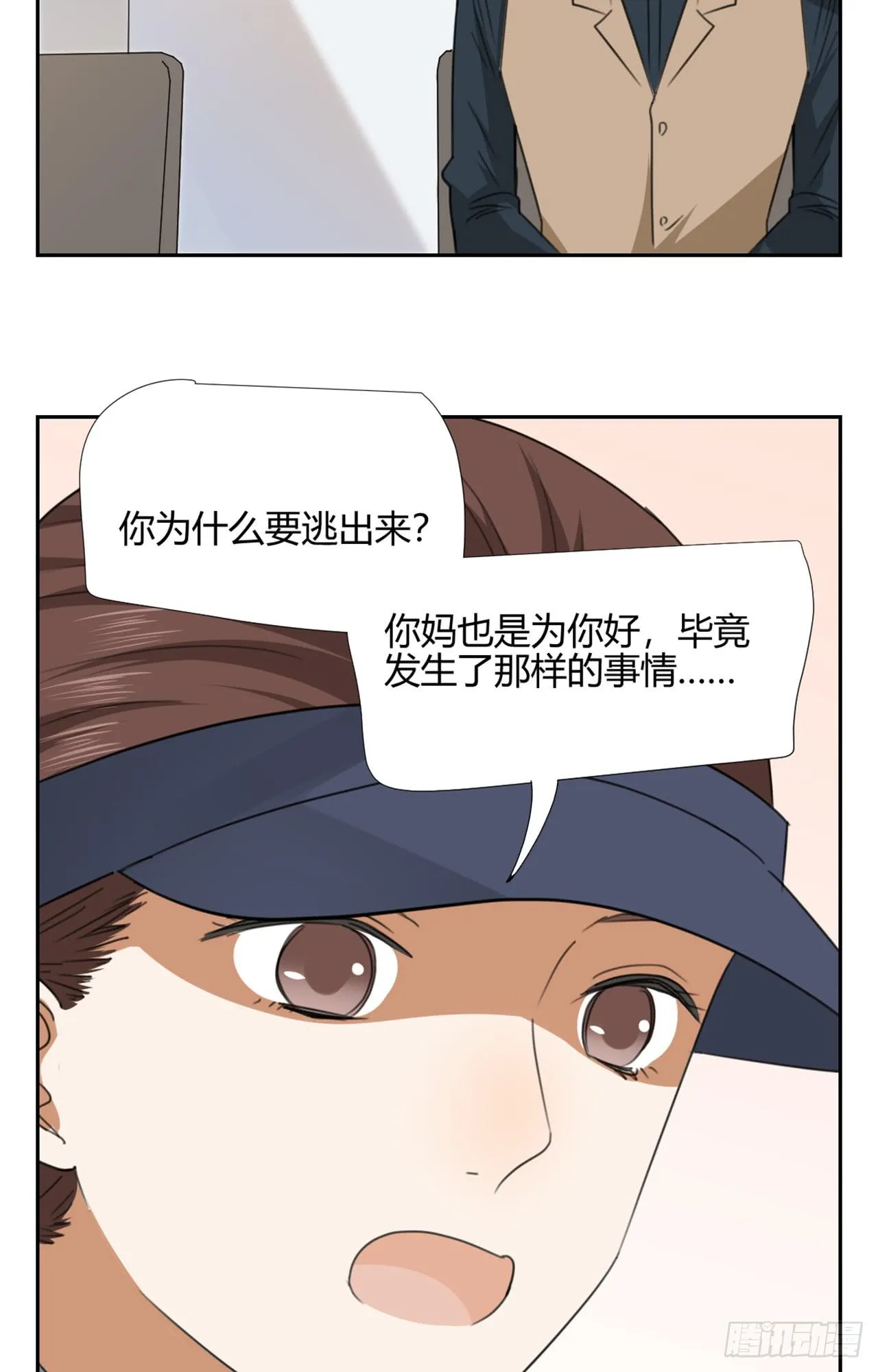 叔叔的下落! 第23页