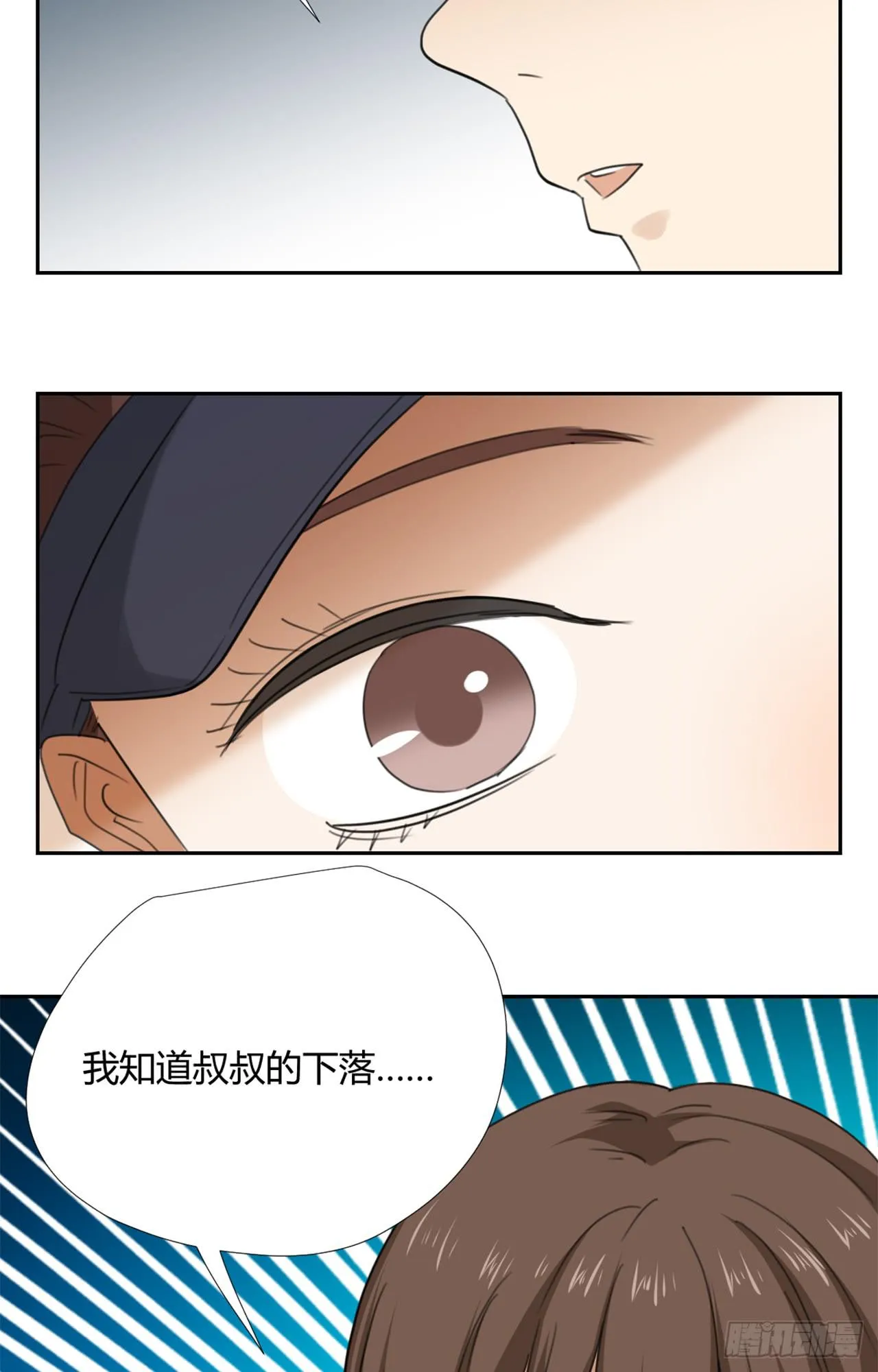 叔叔的下落! 第27页